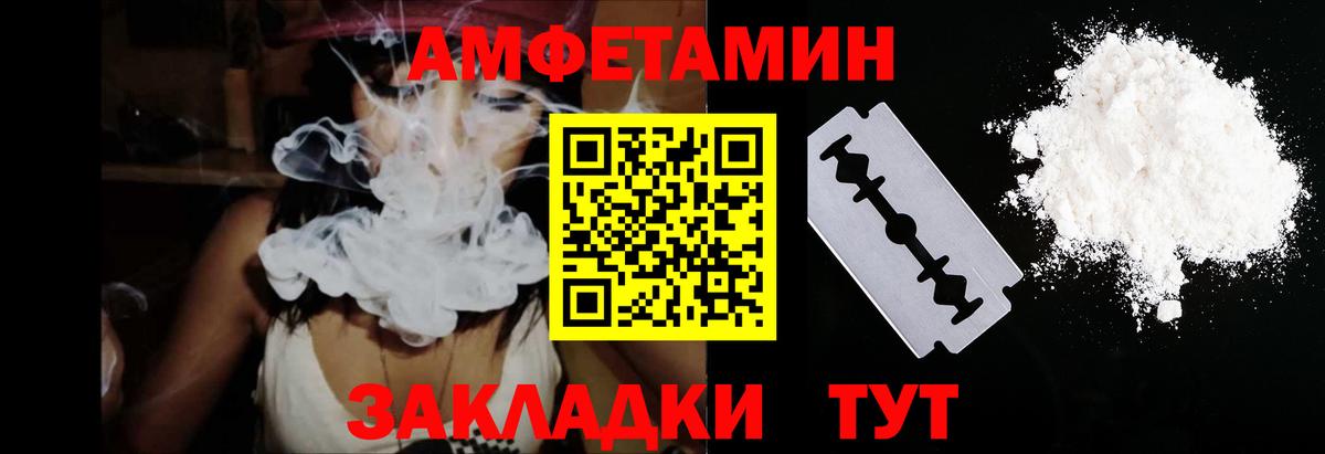 Amphetamine Розовый  Вход с VPN  Тайшет 