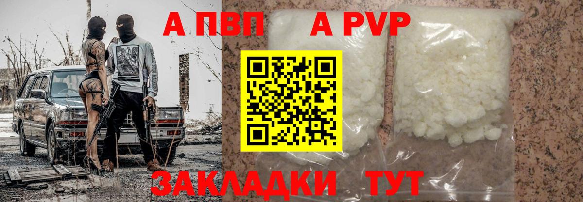 Альфа ПВП VHQ Тайшет