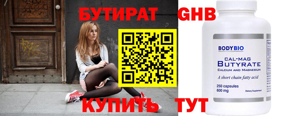 Тайшет  Бутират  Вход с VPN  БУТИРАТ BDO 