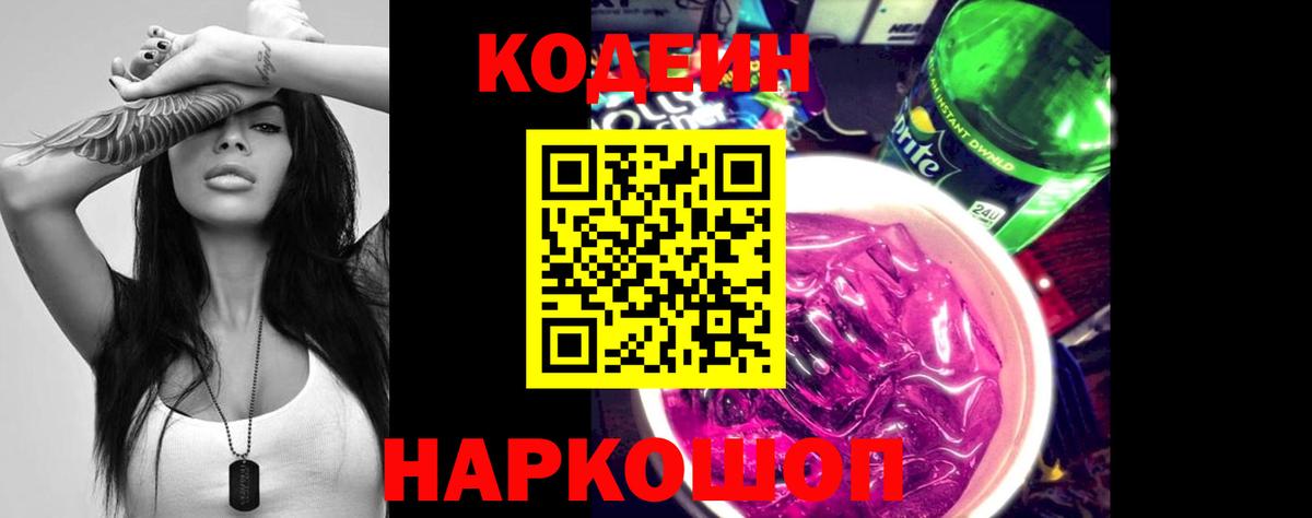 Тайшет  Codein Purple Drank  Вход с VPN  Codein Purple Drank 
