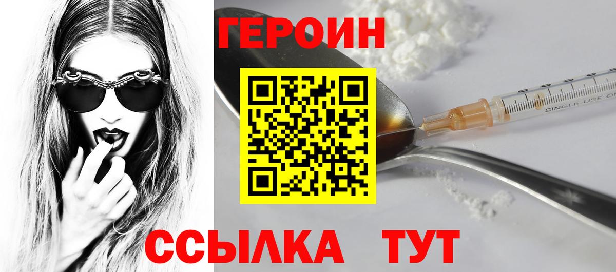 ГЕРОИН VHQ Тайшет