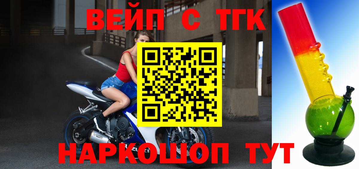 Дистиллят ТГК вейп  ТГК жижа  Вход с VPN  Тайшет 